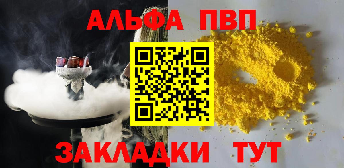 А ПВП Crystall  Вход с VPN  Alpha-PVP мука  Орехово-Зуево 