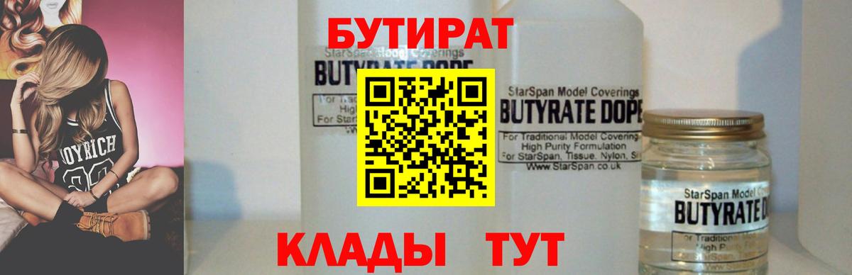 Орехово-Зуево  Бутират 1.4BDO  Вход с VPN 