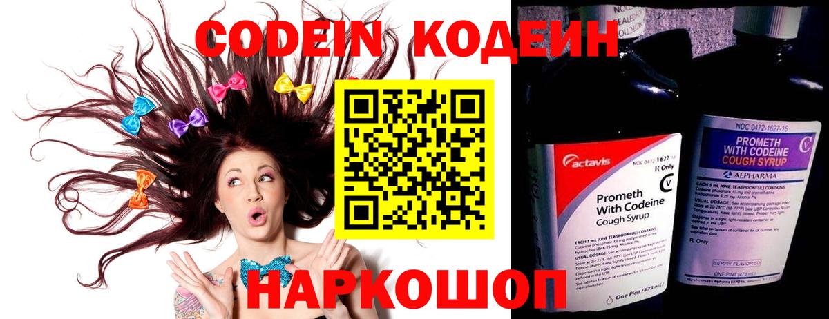 Орехово-Зуево  Codein Purple Drank  Вход с VPN  Кодеиновый сироп Lean Purple Drank 