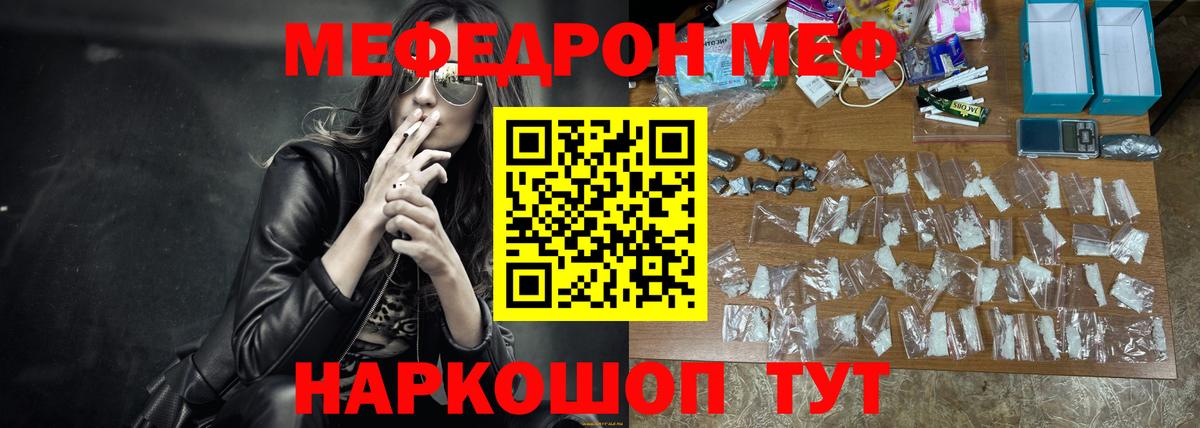 МЯУ-МЯУ мука  Вход с VPN  Орехово-Зуево  МЕФ  Меф кристаллы 