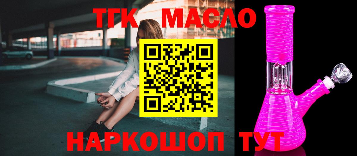 ТГК THC oil Орехово-Зуево