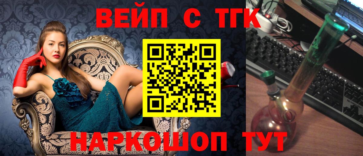 Орехово-Зуево  ТГК вейп с тгк  Вход с VPN  купить наркотик  Дистиллят ТГК THC oil 